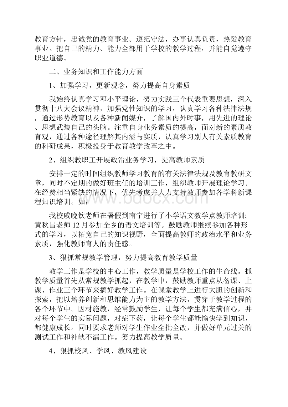 语文教师个人工作总结最新篇Word下载.docx_第3页