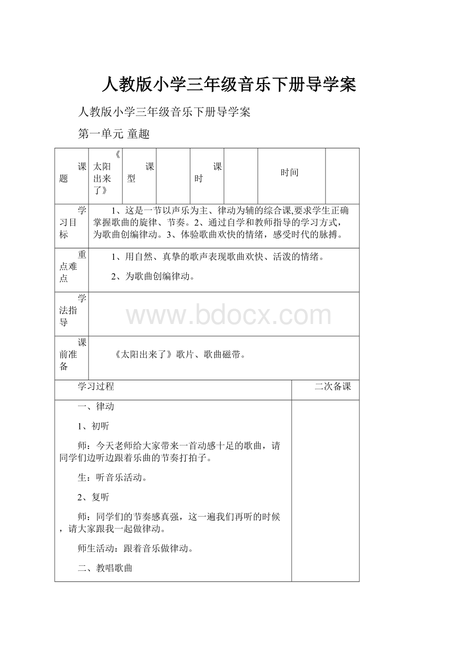 人教版小学三年级音乐下册导学案Word格式.docx