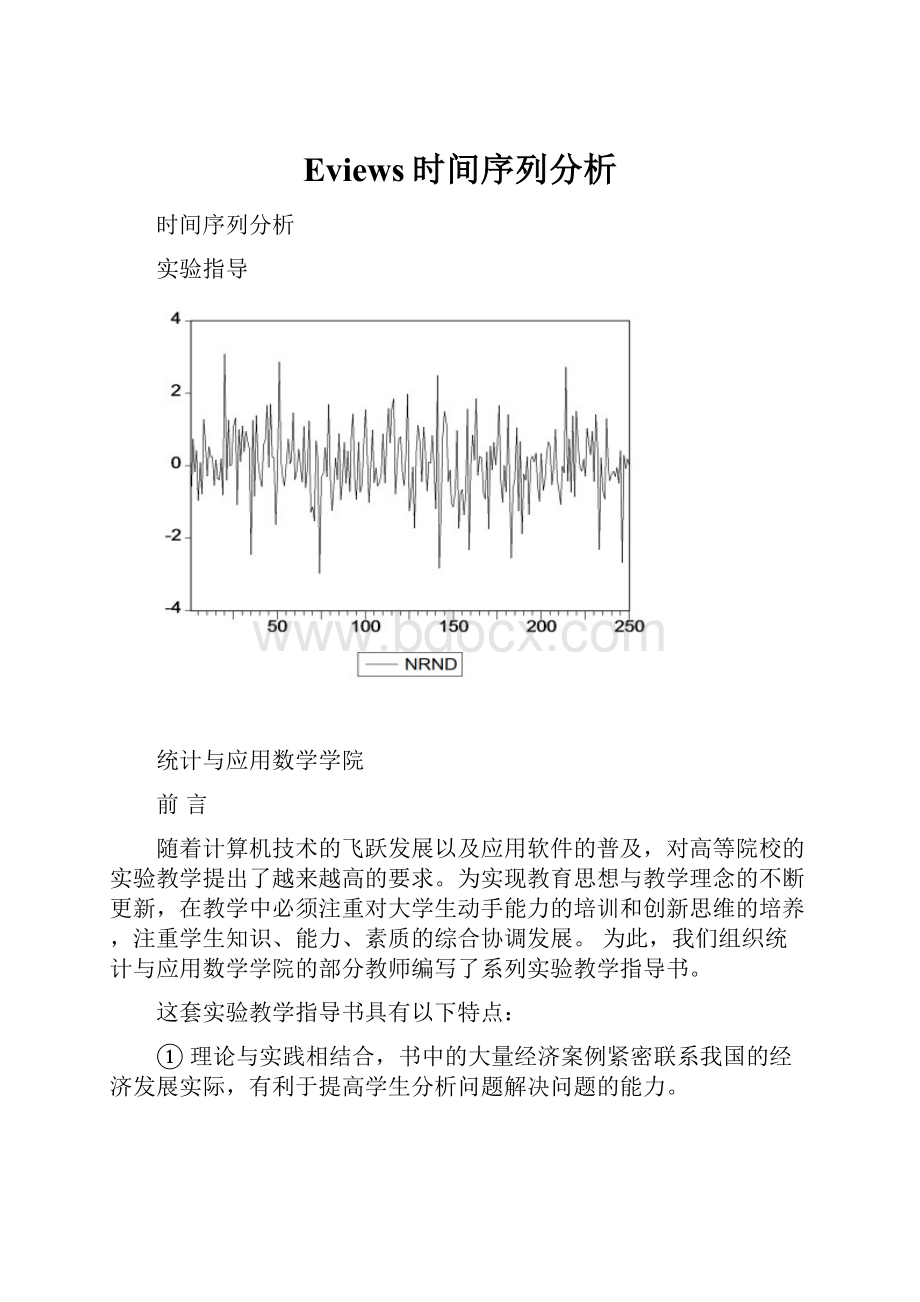 Eviews时间序列分析.docx