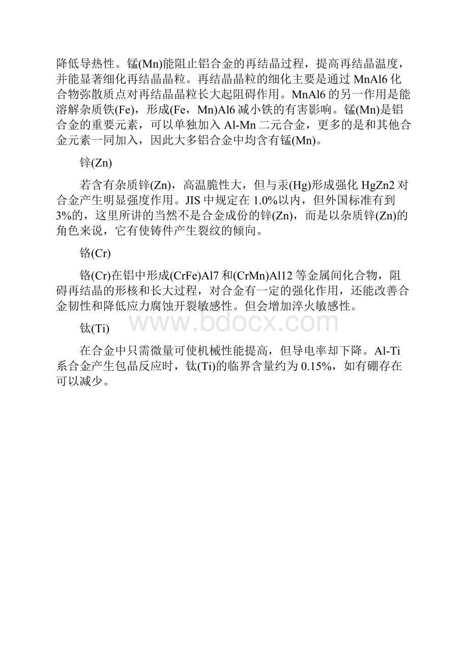 铝合金中各种主要元素起什么作用文档格式.docx_第2页