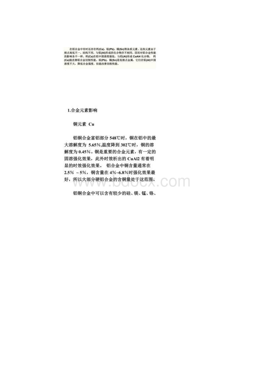 铝合金中各种主要元素起什么作用文档格式.docx_第3页