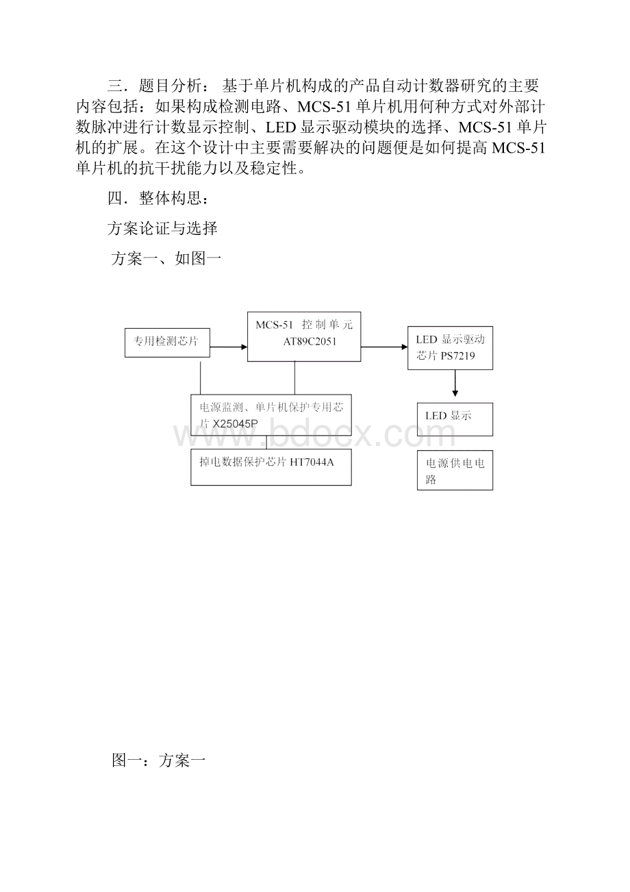 基于单片机的红外传感器流水线计数器课程设计.docx_第3页