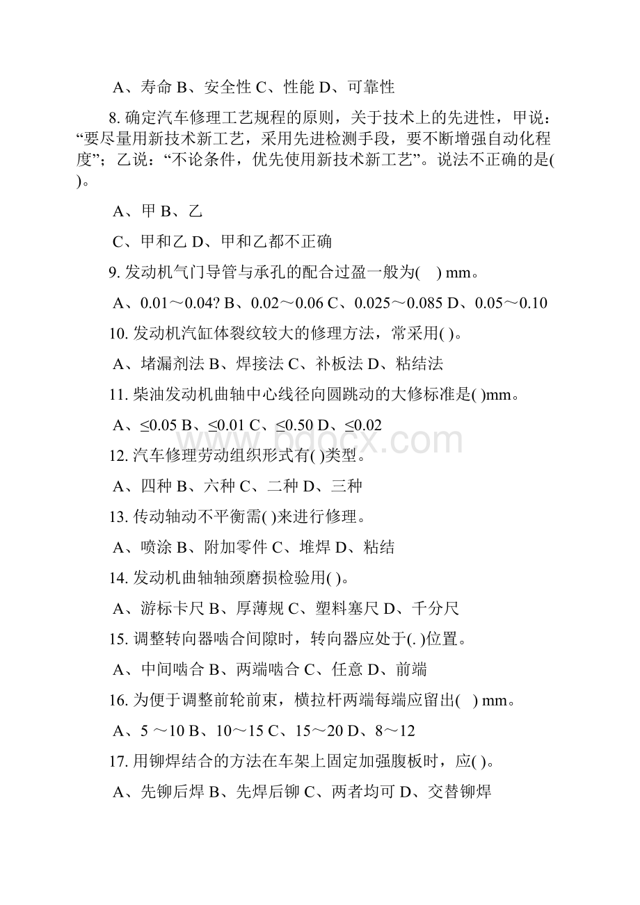 汽车高级工理论考题Word下载.docx_第2页