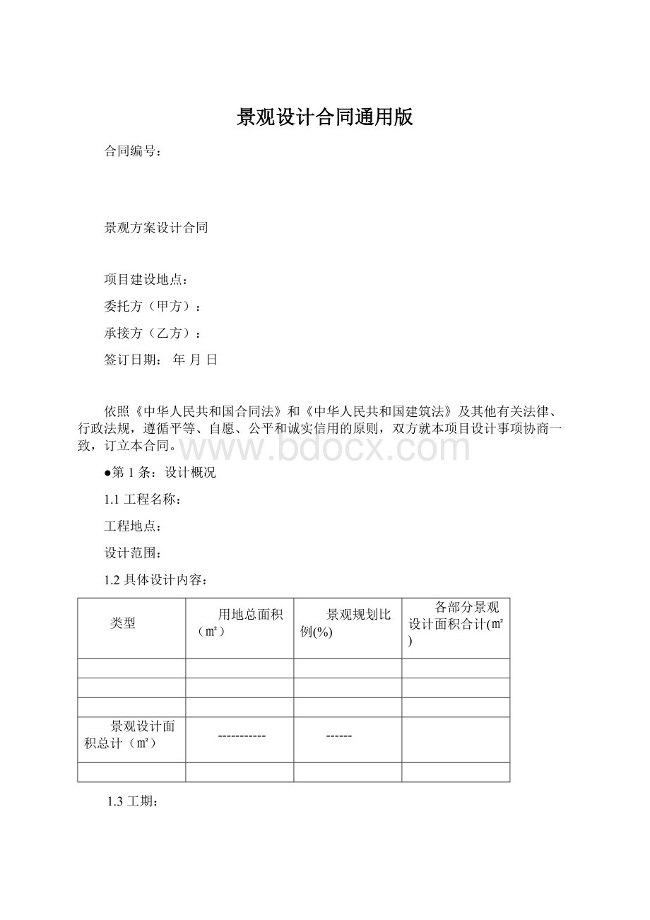 景观设计合同通用版.docx_第1页