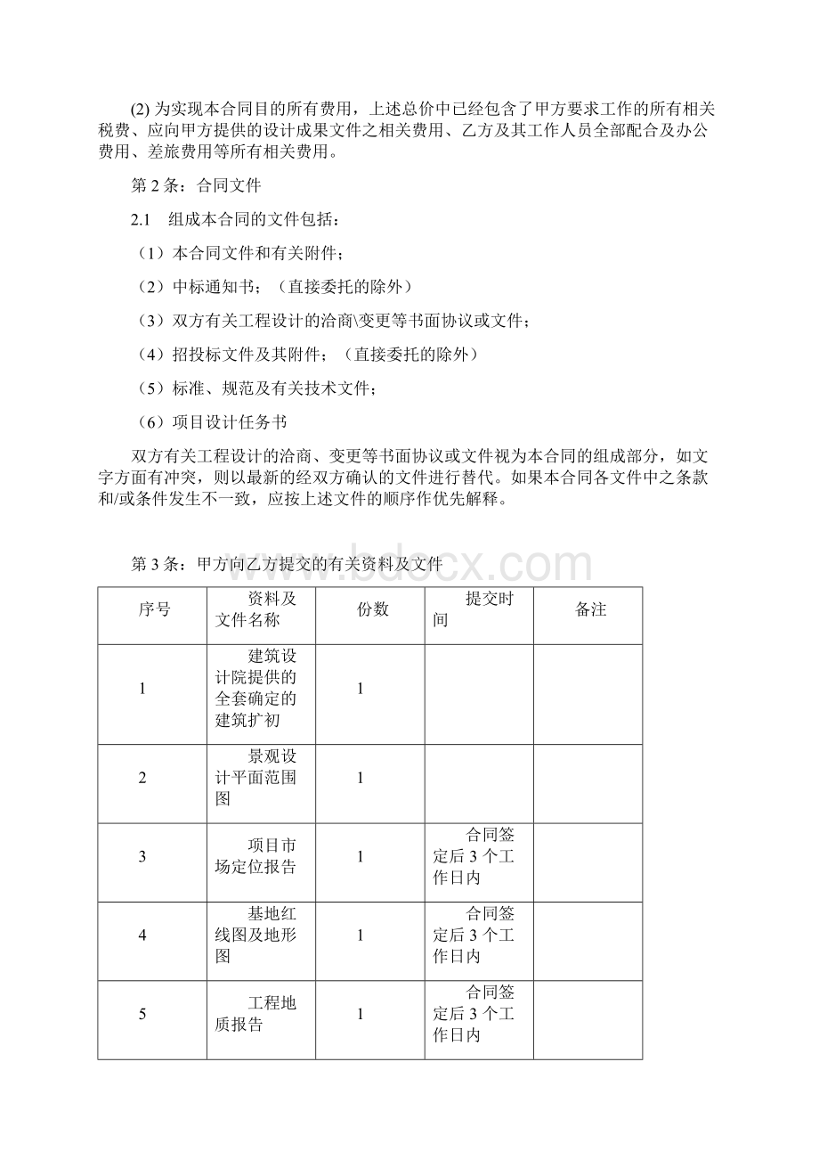 景观设计合同通用版.docx_第3页