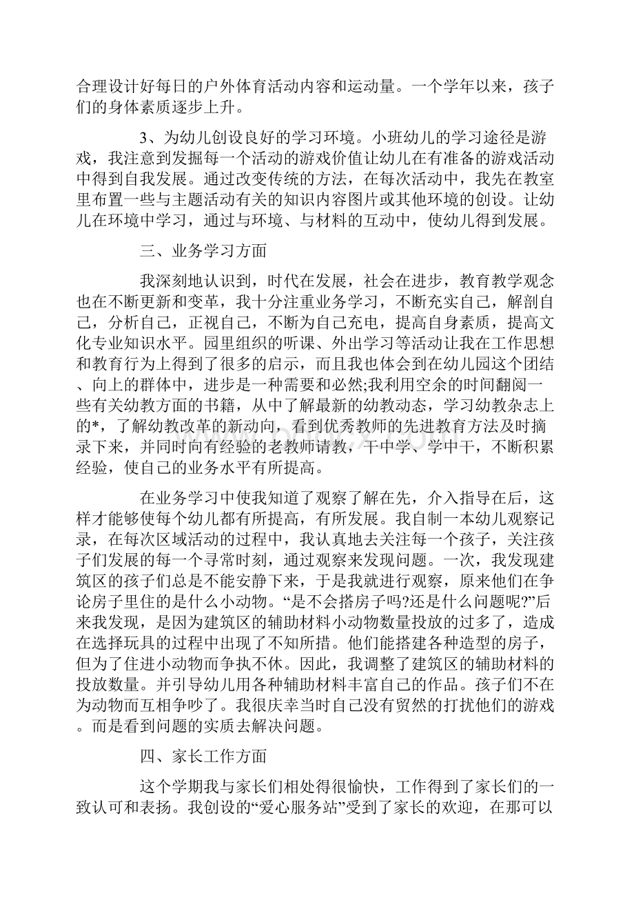 关于幼儿园老师个人学期工作总结5篇范文.docx_第2页