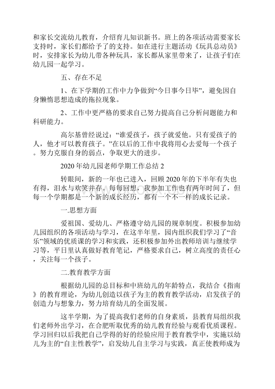 关于幼儿园老师个人学期工作总结5篇范文.docx_第3页