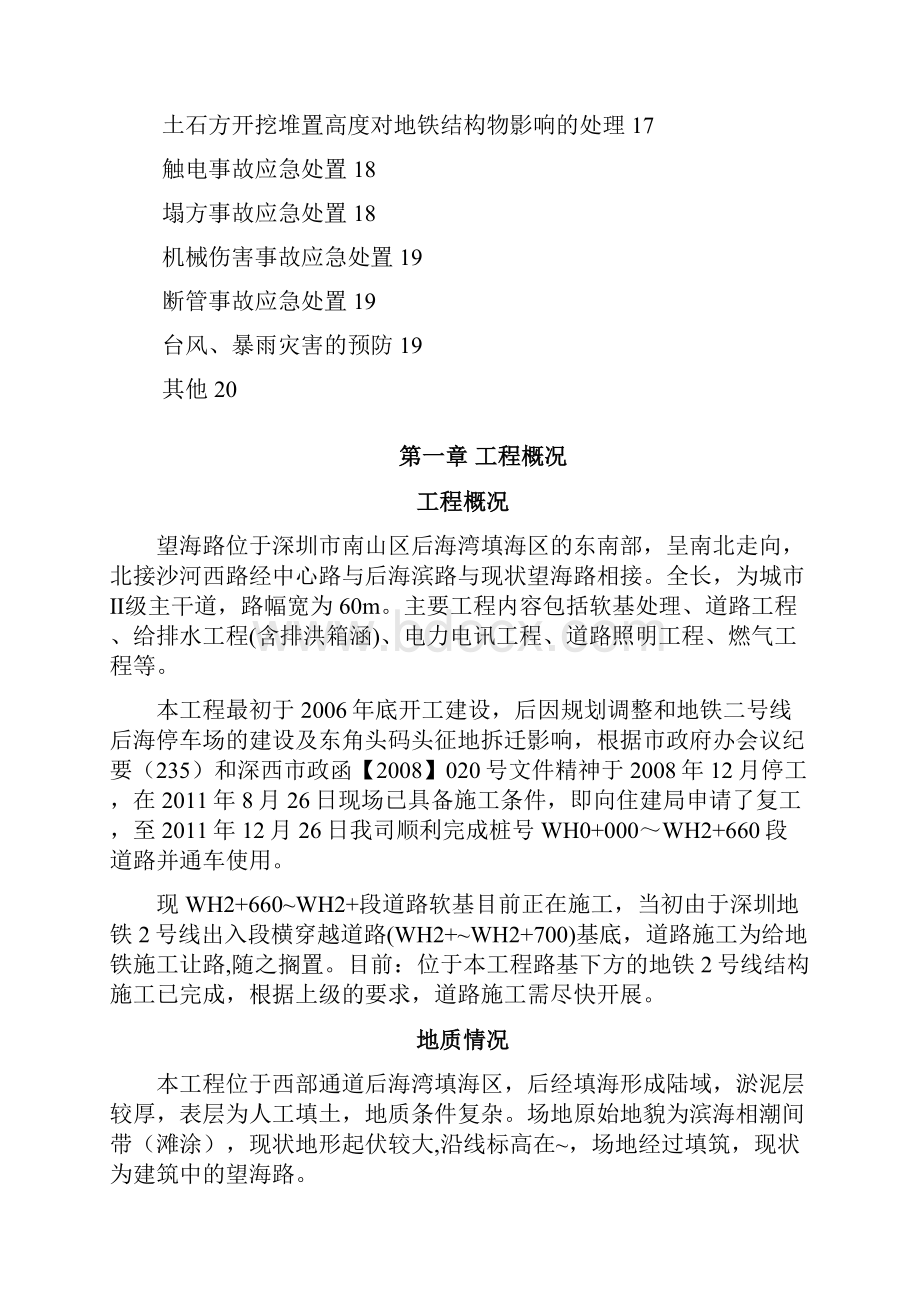 对地铁结构物及其构筑物专项保护方案Word格式文档下载.docx_第3页