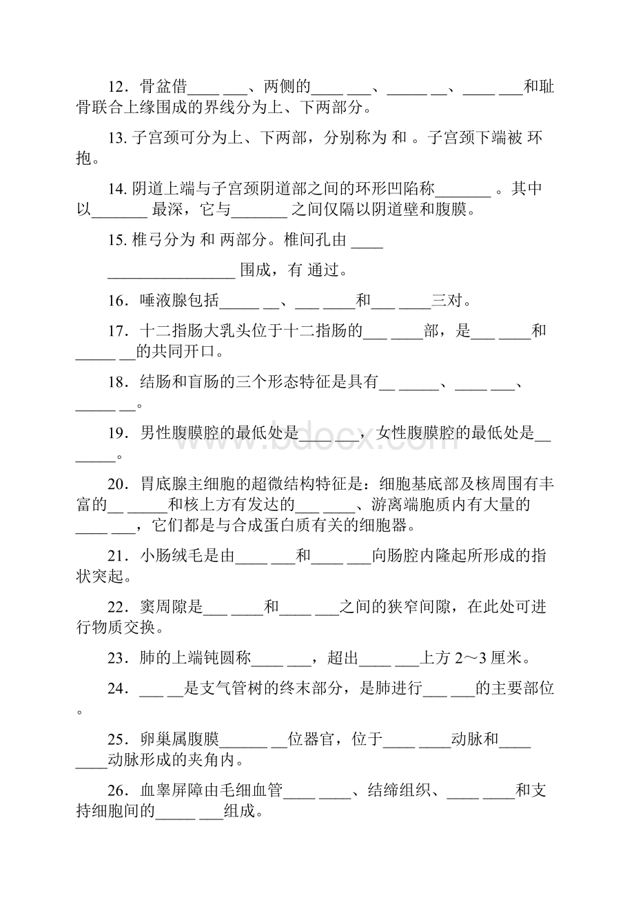 人体解剖学于组织胚胎学复习题及部分答案Word文件下载.docx_第2页