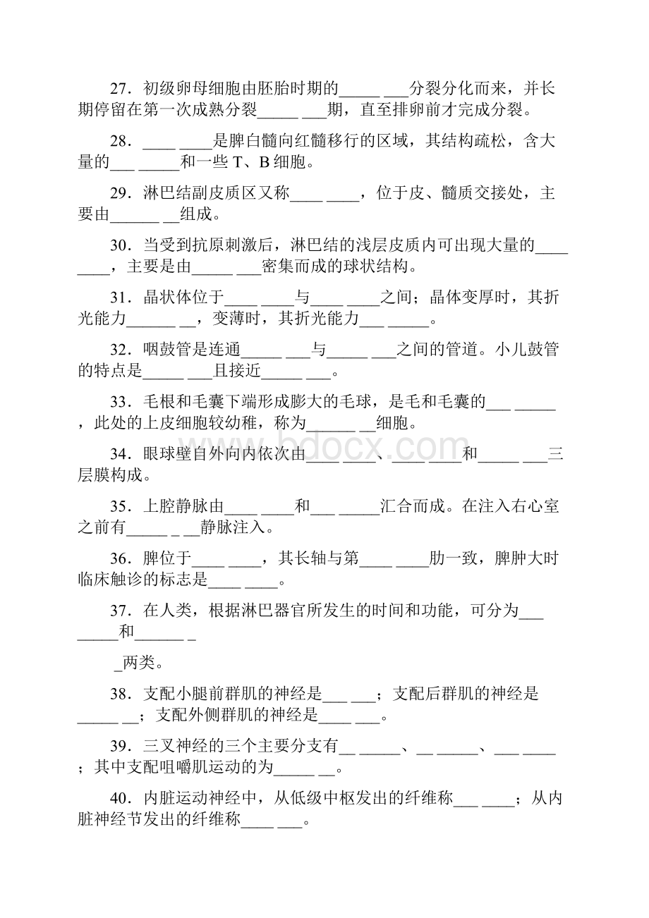 人体解剖学于组织胚胎学复习题及部分答案Word文件下载.docx_第3页