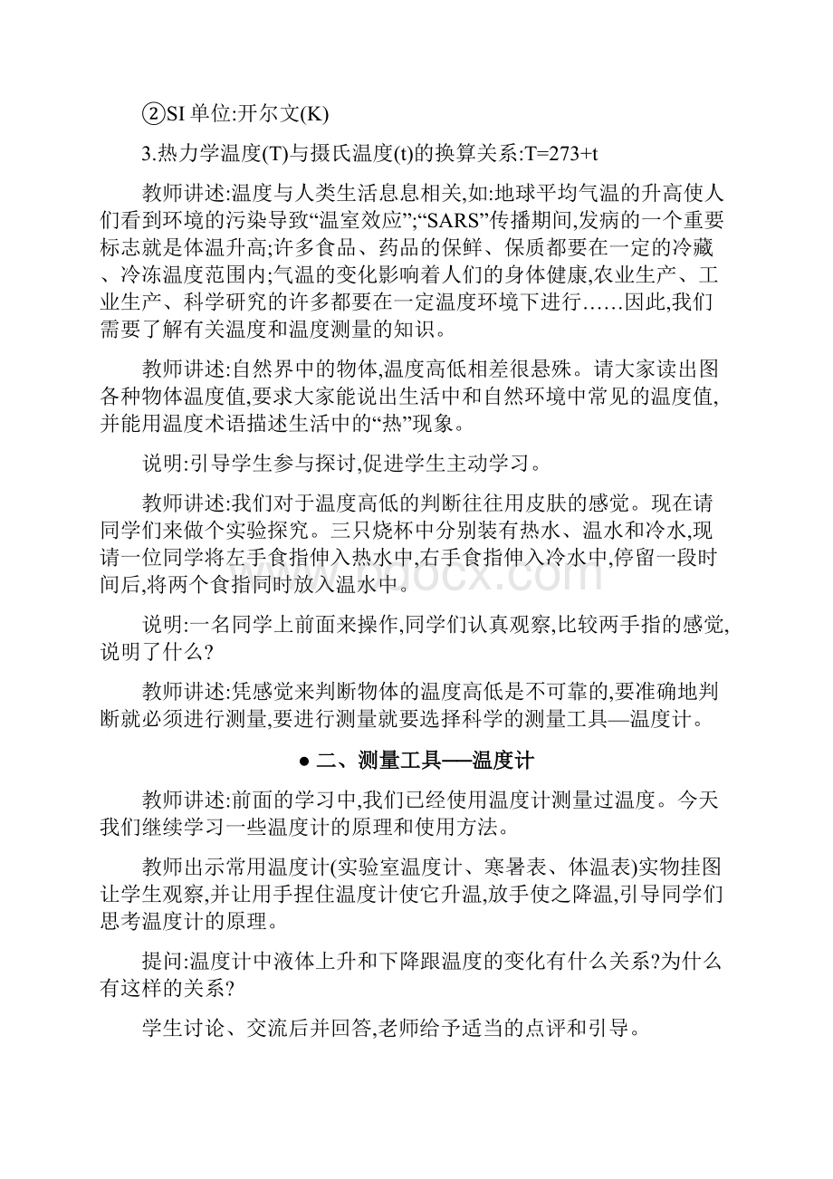 八年级物理教案温度与温度计教学设计.docx_第3页