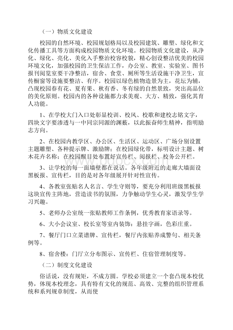 最新校园文化建设规划设计方案精选word文档 11页.docx_第2页