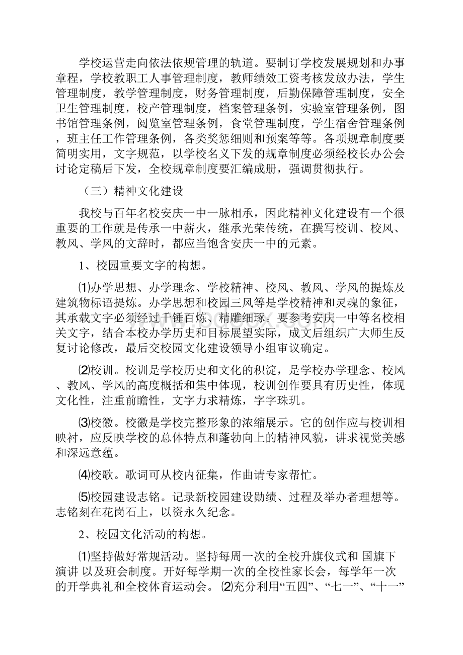 最新校园文化建设规划设计方案精选word文档 11页.docx_第3页