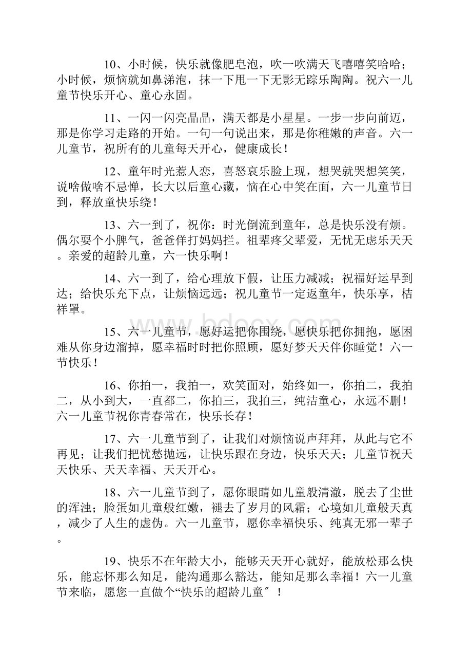 最新六一儿童节家长寄语家长寄语精选.docx_第2页