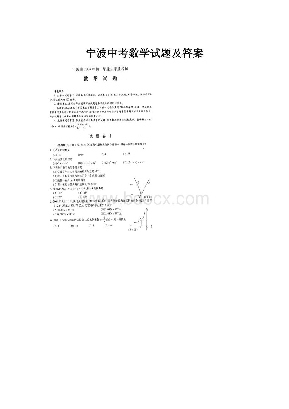 宁波中考数学试题及答案.docx_第1页