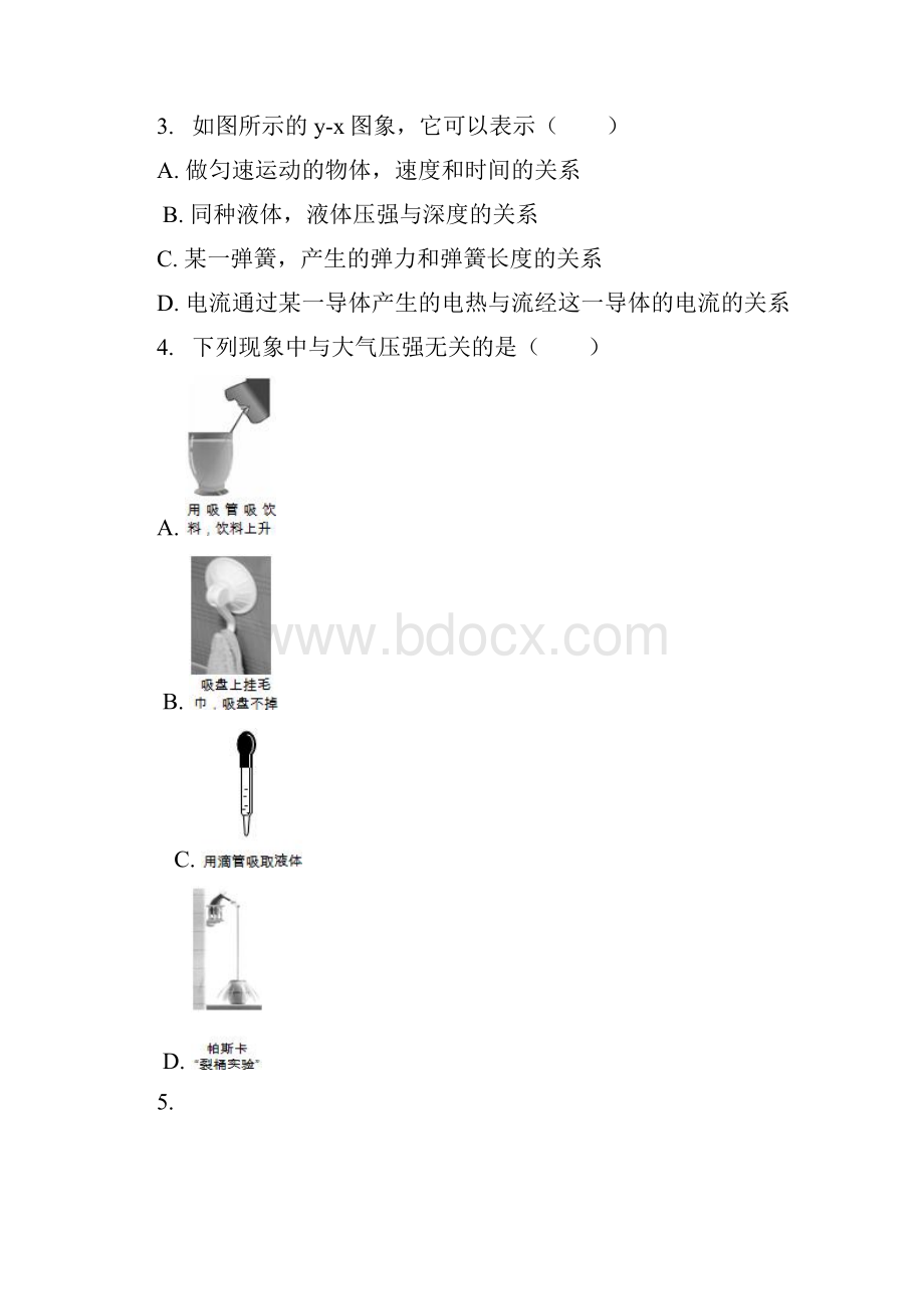 届中考物理总复习《液体压强的内部特点》专题训练卷及答案解析.docx_第2页