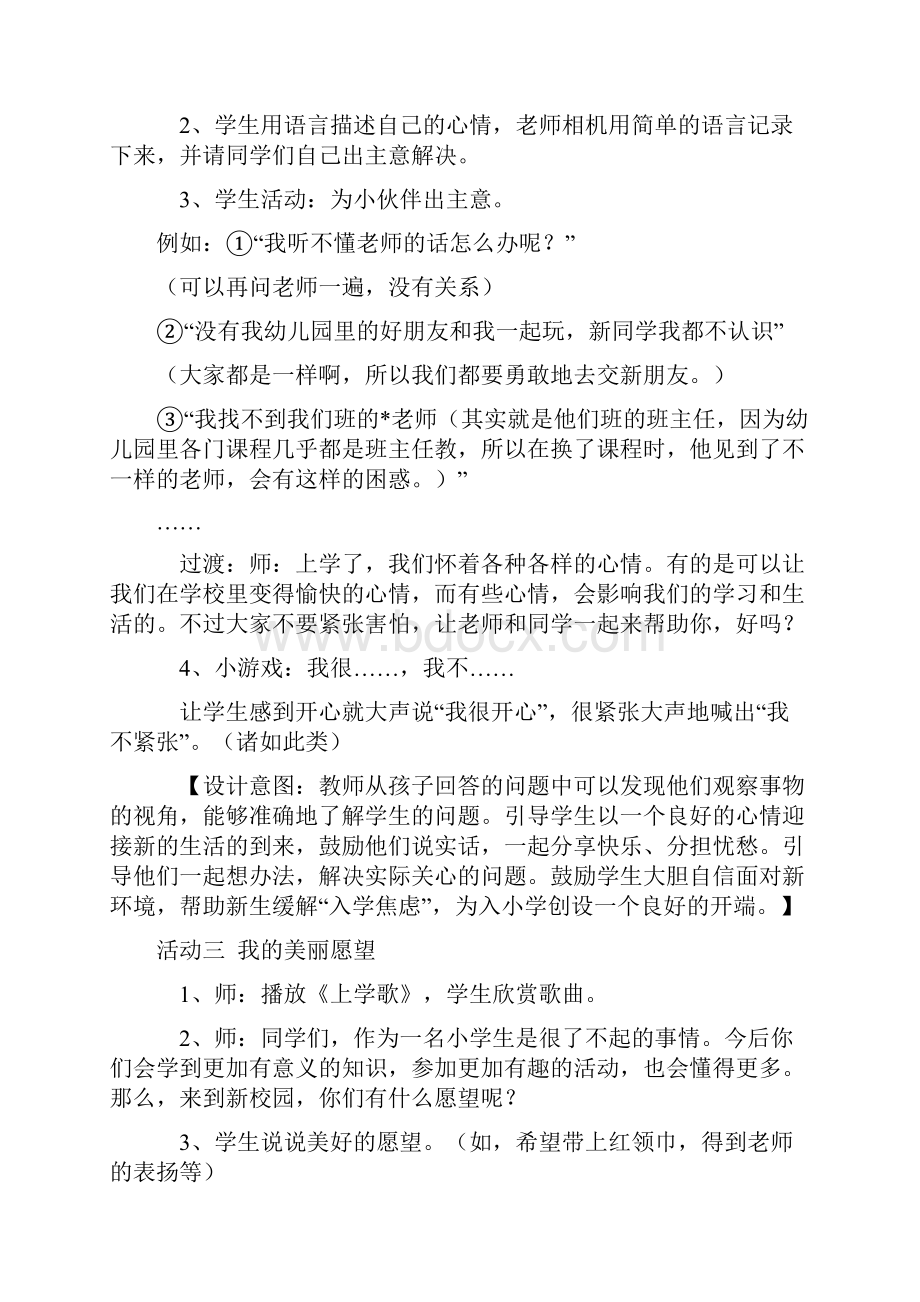 鄂教版品德与生活小学一年级上册教案Word下载.docx_第3页