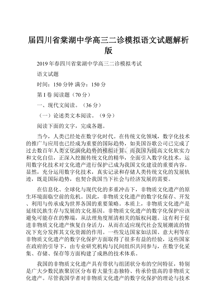 届四川省棠湖中学高三二诊模拟语文试题解析版Word文档下载推荐.docx