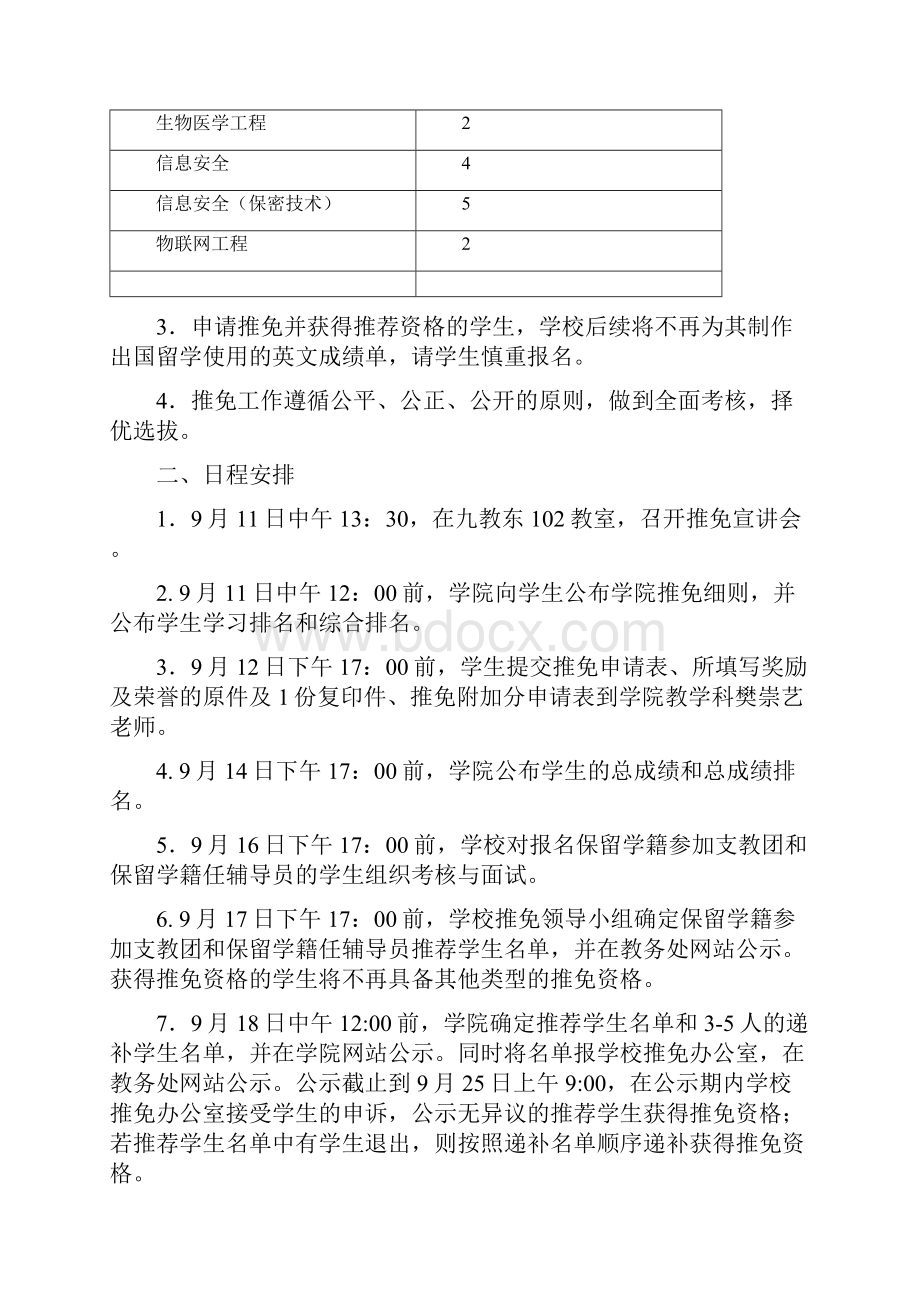 计算机与信息技术学院推荐届优秀应届本科毕业生免试攻读研究生工作实施细则doc.docx_第2页