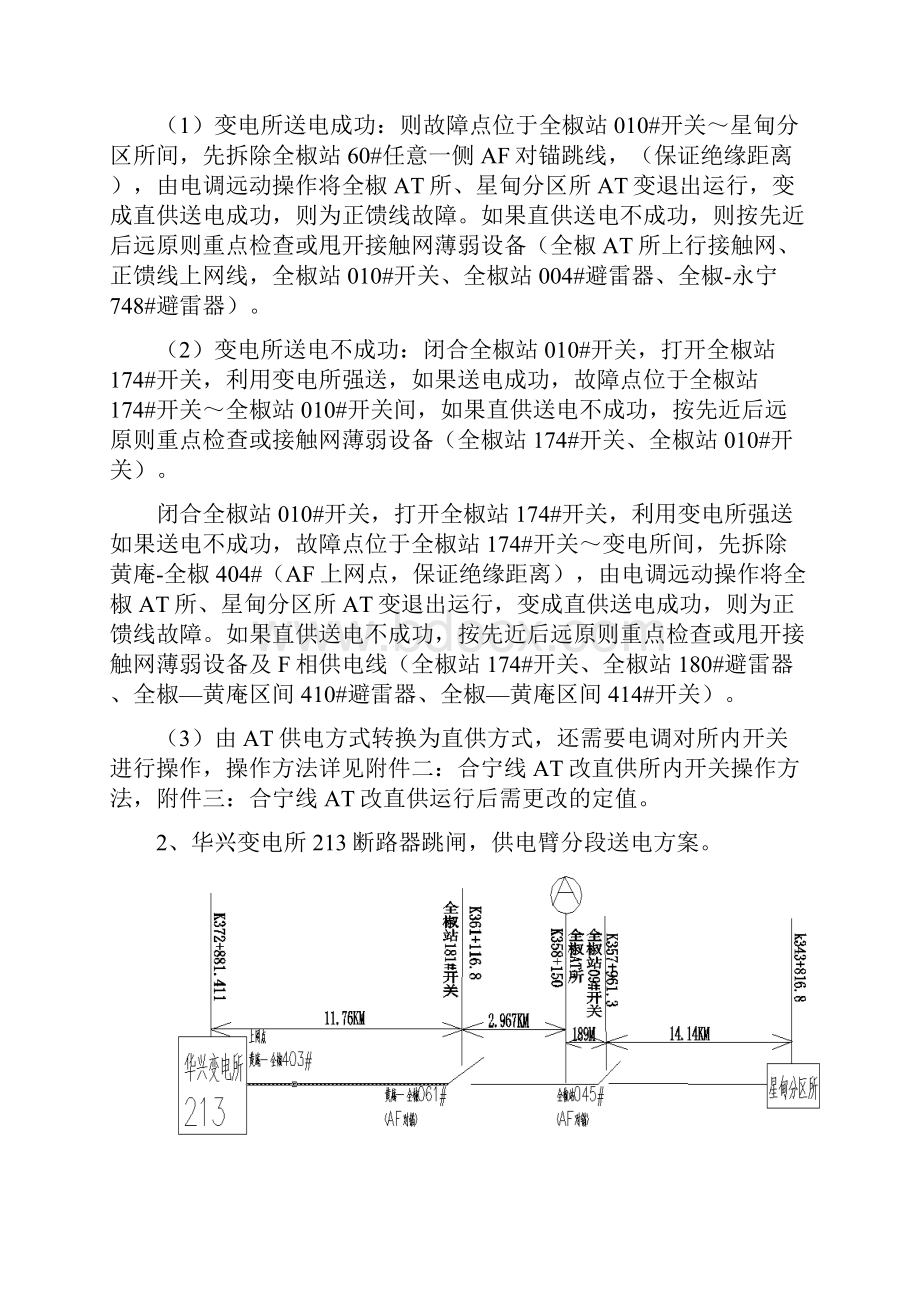 接触网分段送电方案Word下载.docx_第2页