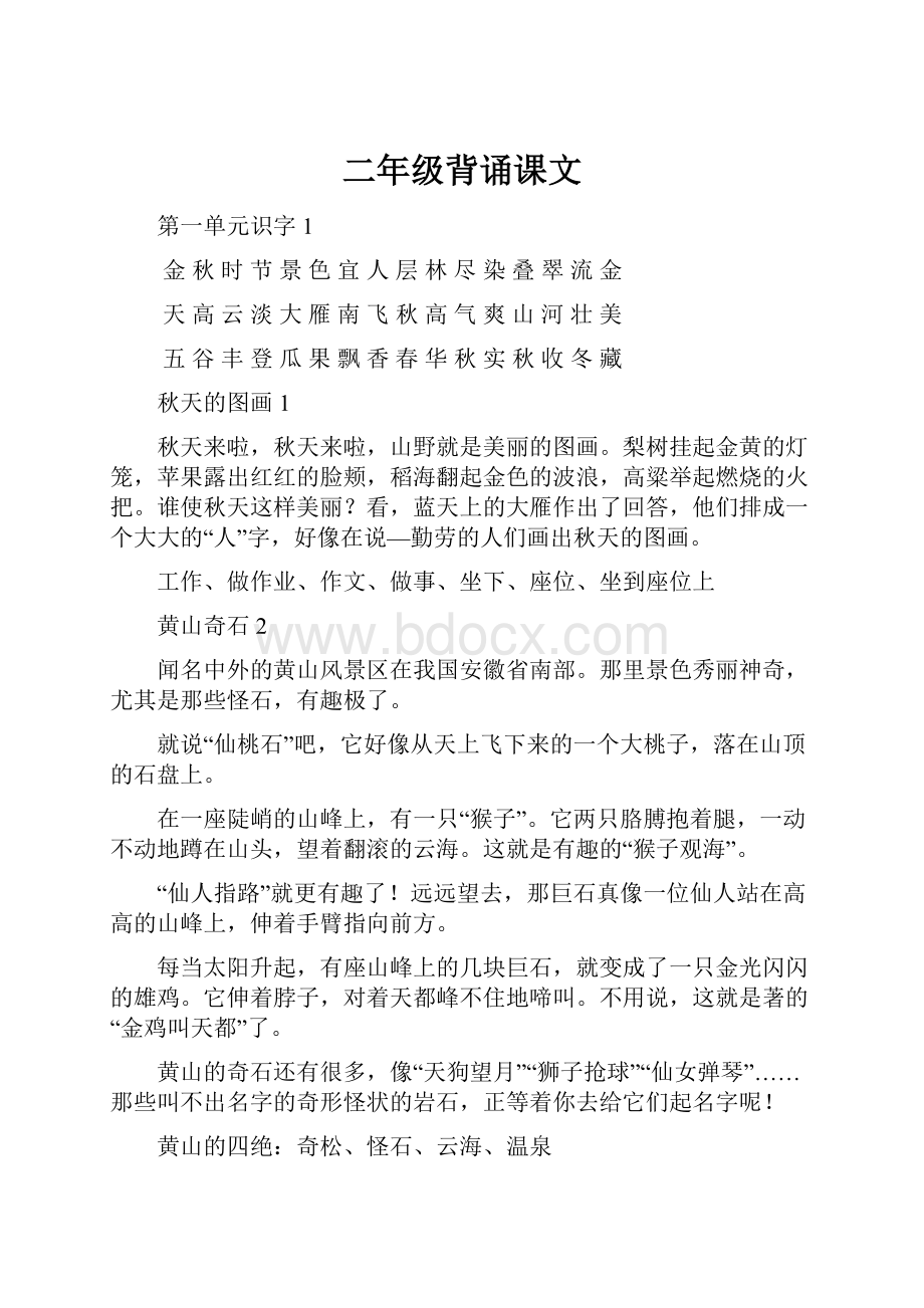 二年级背诵课文Word格式文档下载.docx