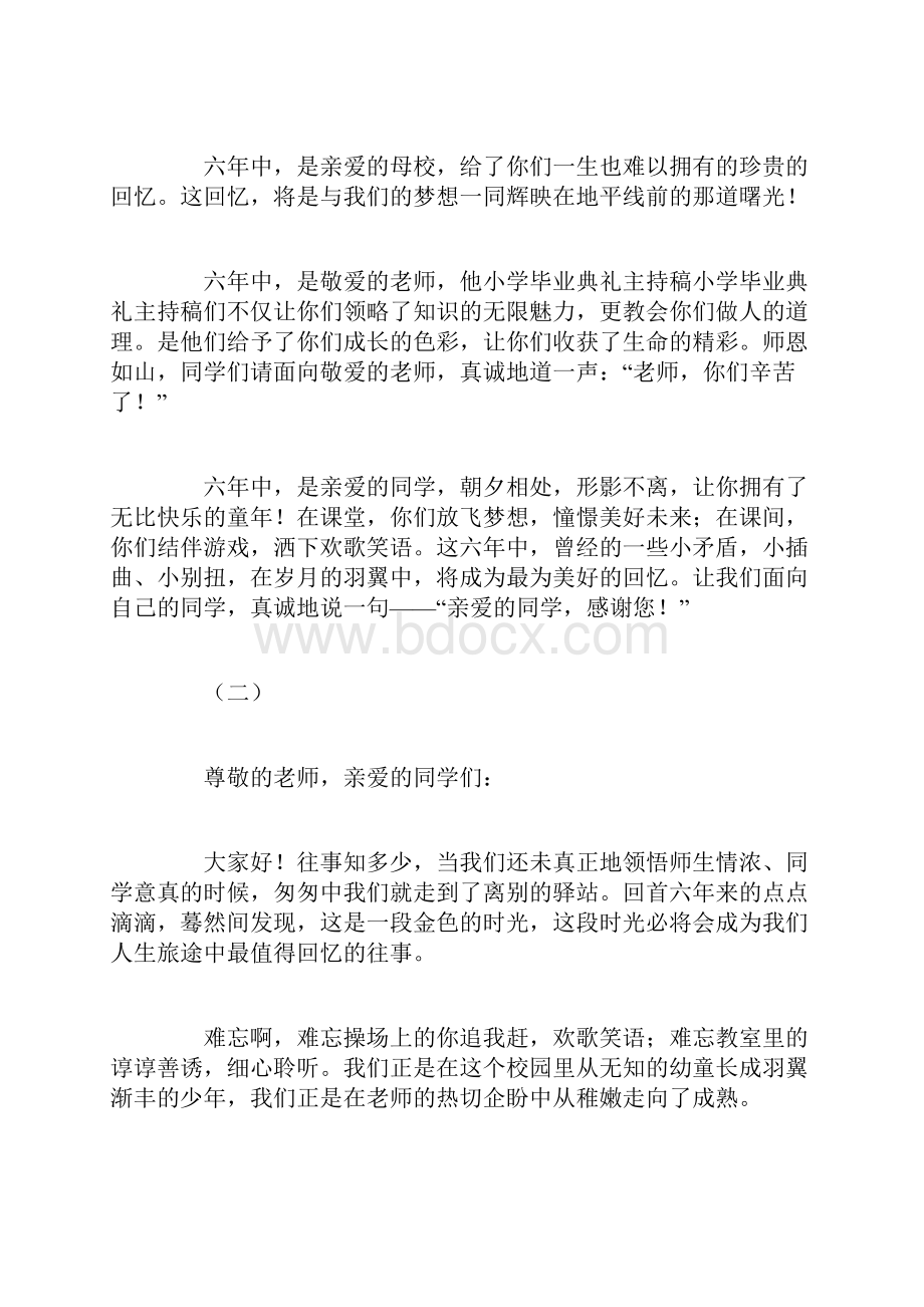 毕业晚会主持词开场白初中.docx_第3页