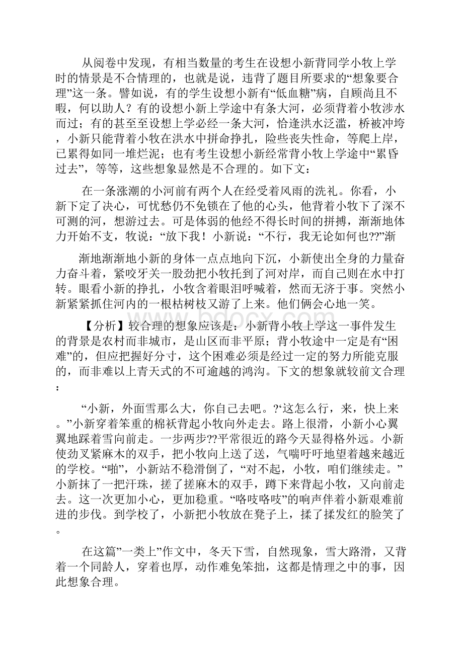 同学作文之小新背同学上学求作文200.docx_第2页