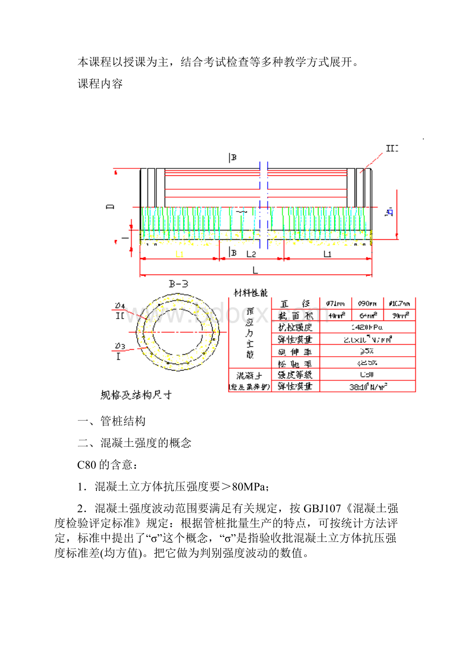 SD0005管桩生产工艺基础知识.docx_第2页