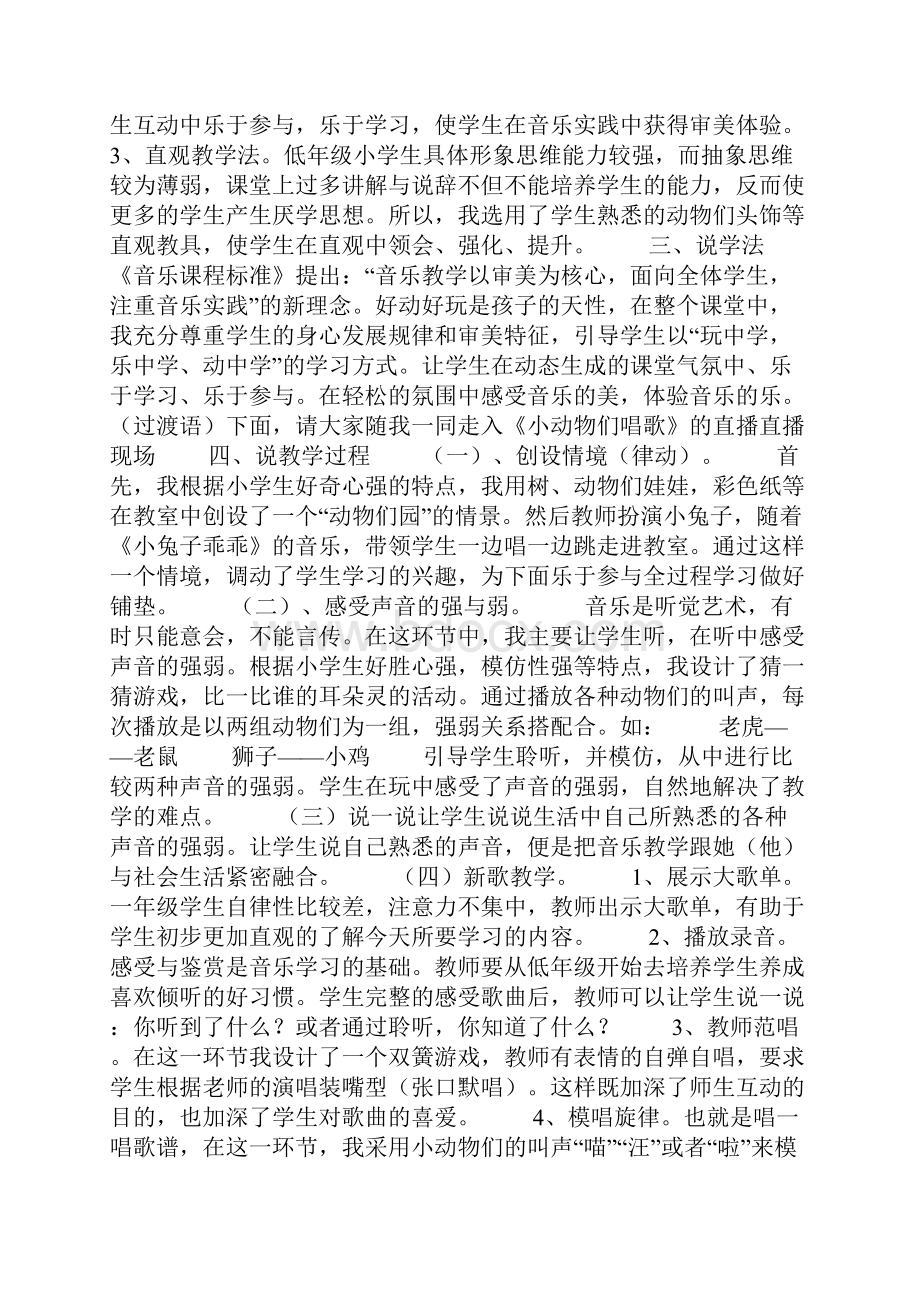 音乐的说课稿精选4篇.docx_第2页