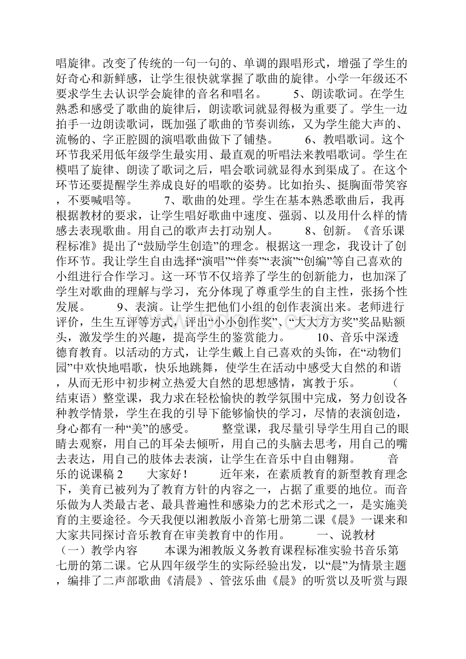 音乐的说课稿精选4篇.docx_第3页