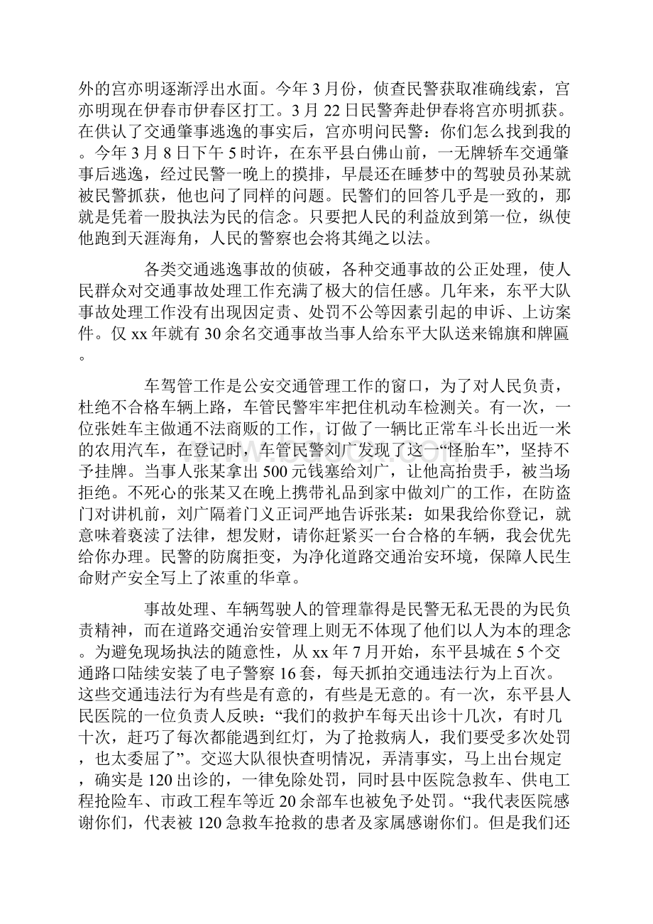 执法标兵演讲稿Word文档格式.docx_第2页