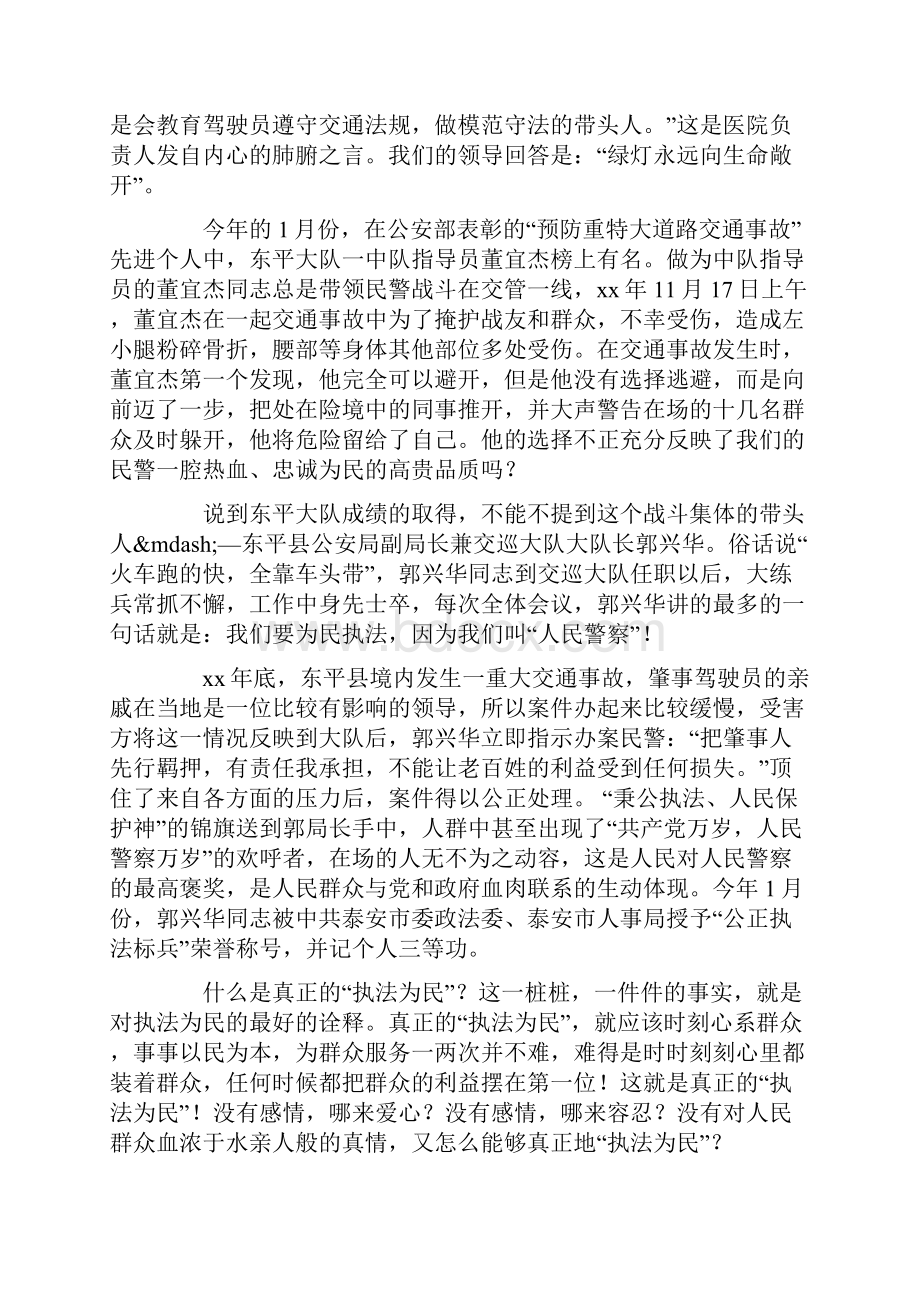 执法标兵演讲稿Word文档格式.docx_第3页