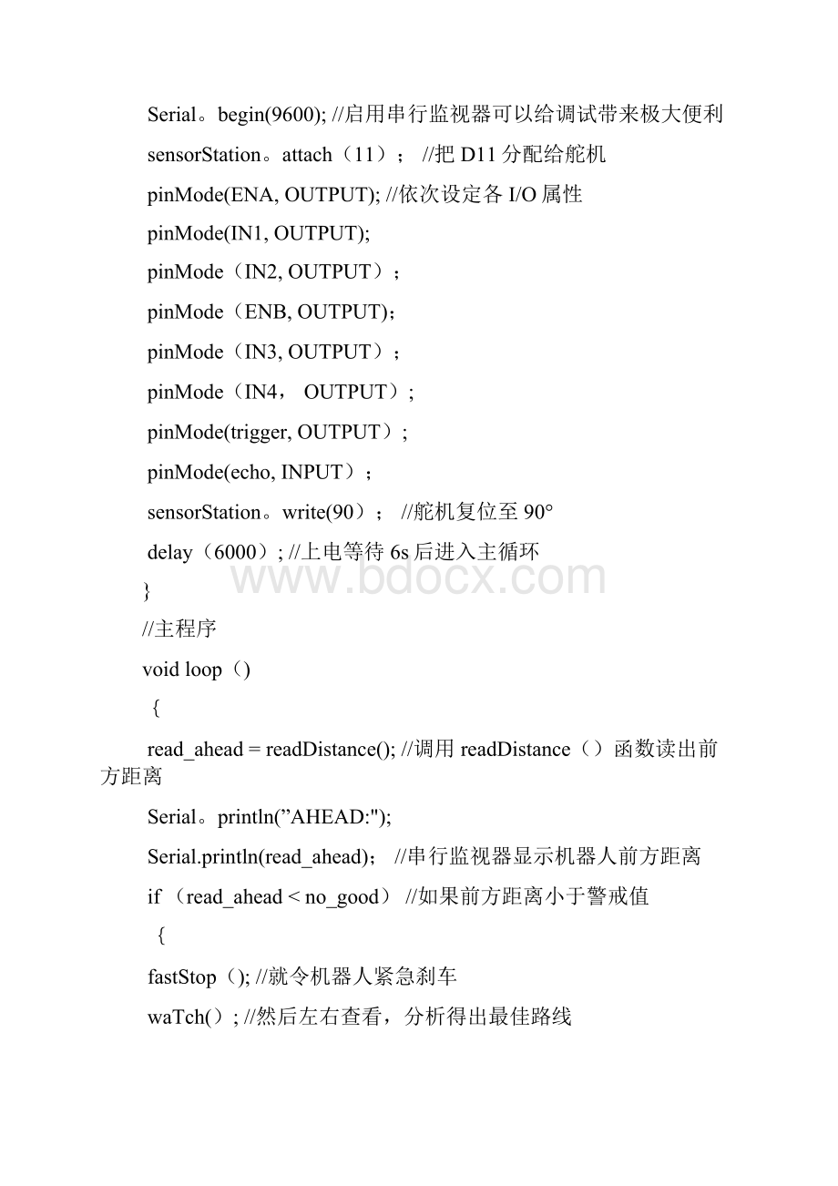 Arduino智能避障小车避障程序Word格式.docx_第2页