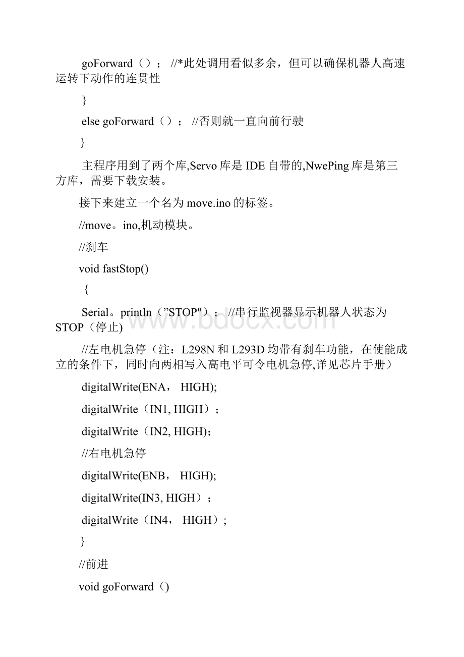 Arduino智能避障小车避障程序Word格式.docx_第3页