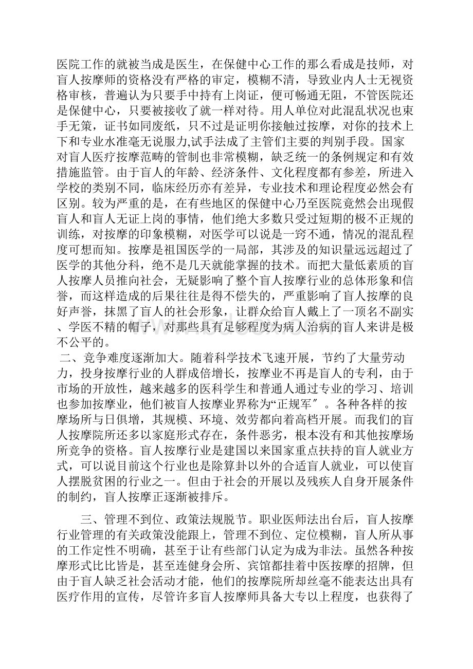 盲人按摩行业管理的思考.docx_第2页