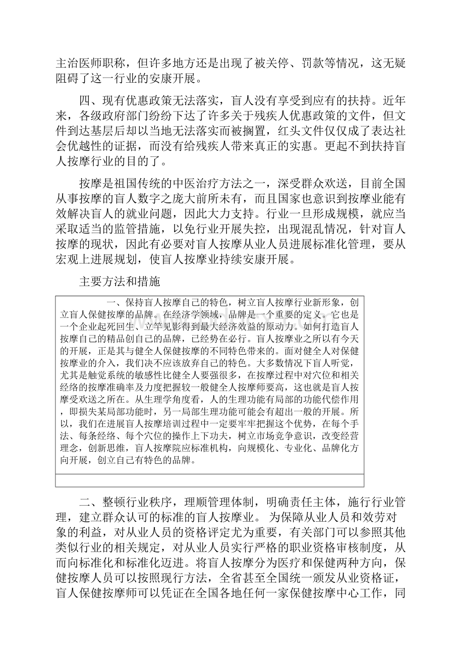 盲人按摩行业管理的思考.docx_第3页