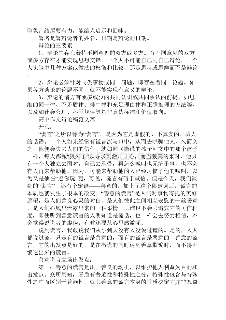 高中作文辩论稿格式标准版文档格式.docx_第2页