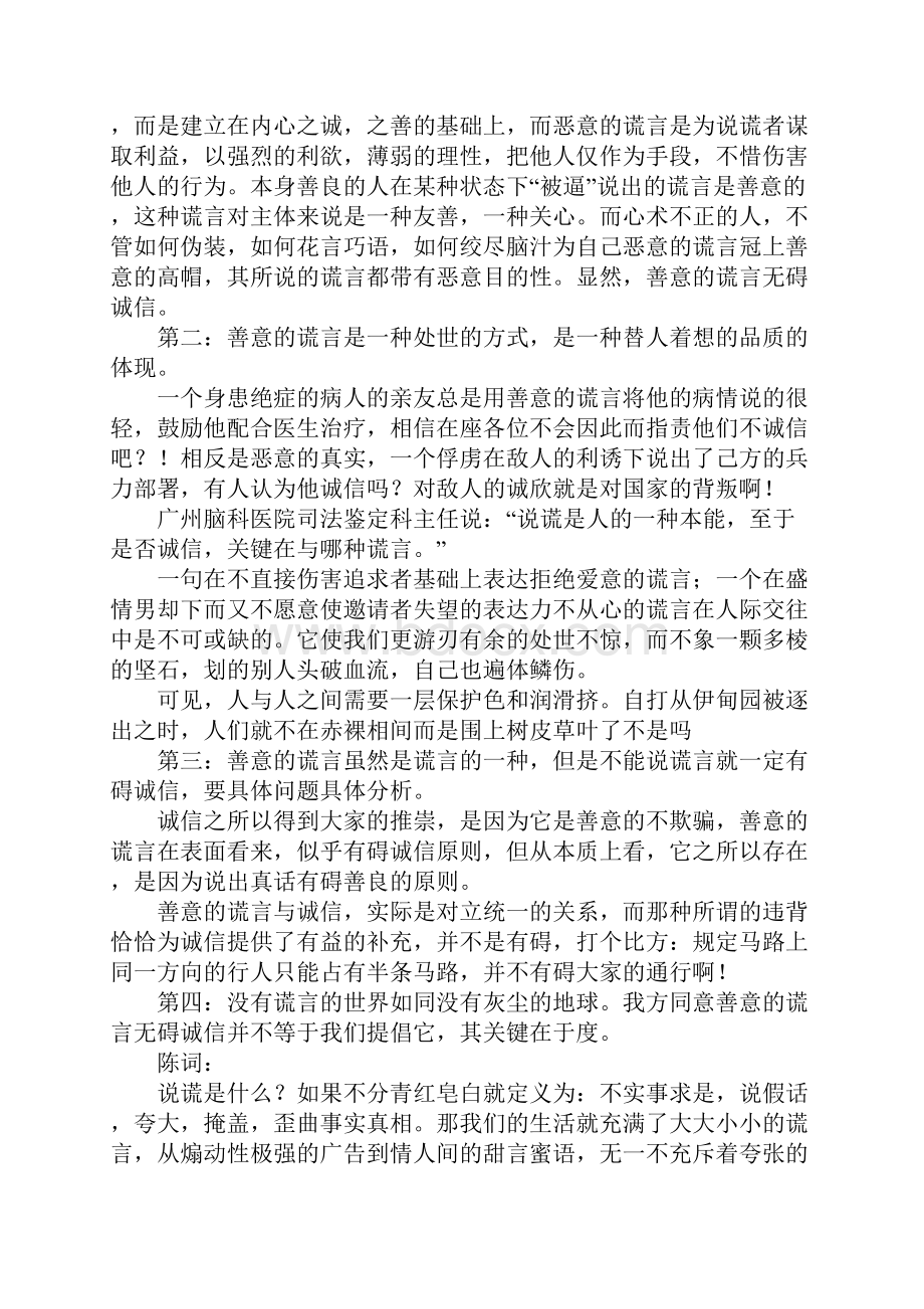 高中作文辩论稿格式标准版文档格式.docx_第3页