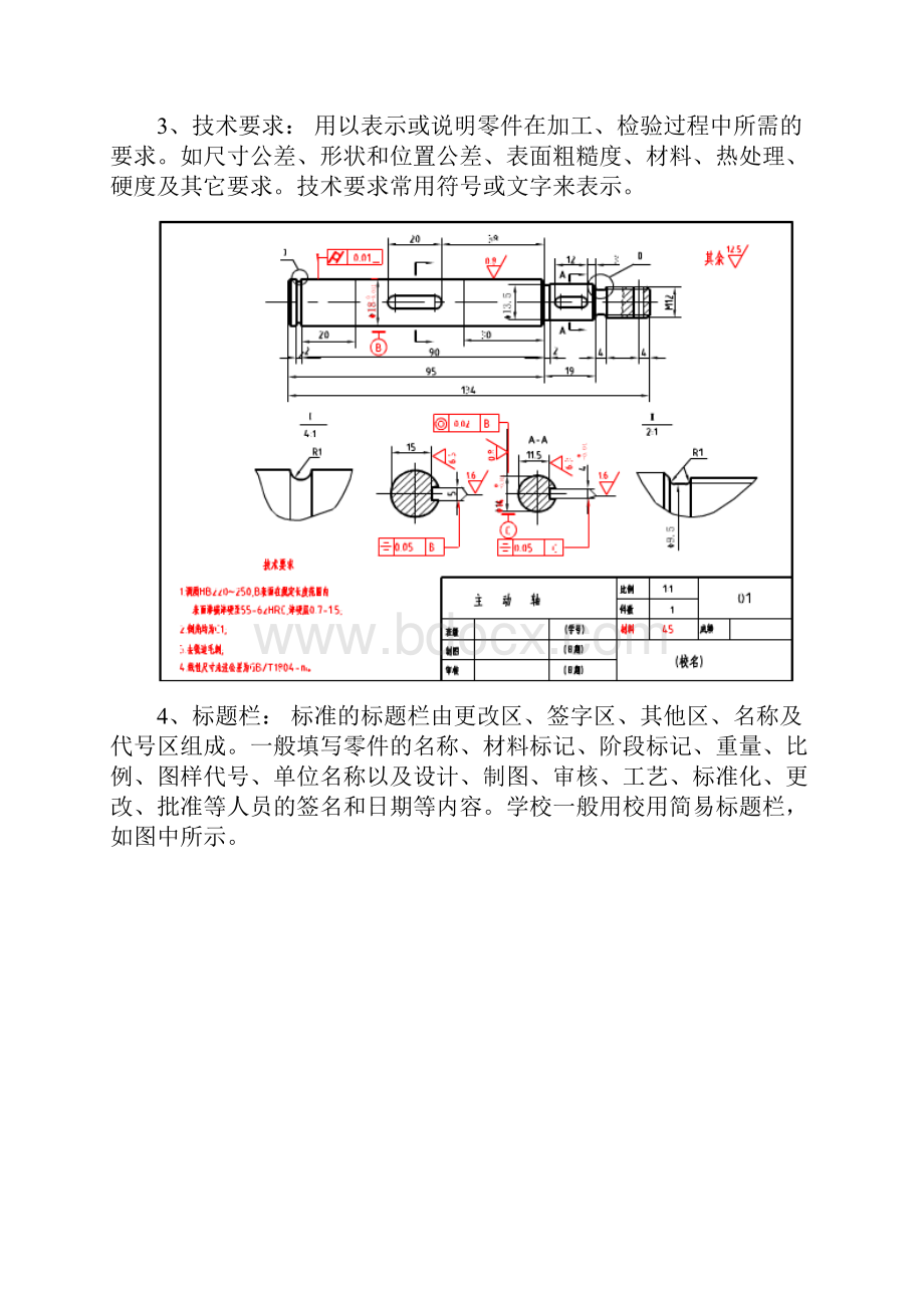 零件图的画法.docx_第3页