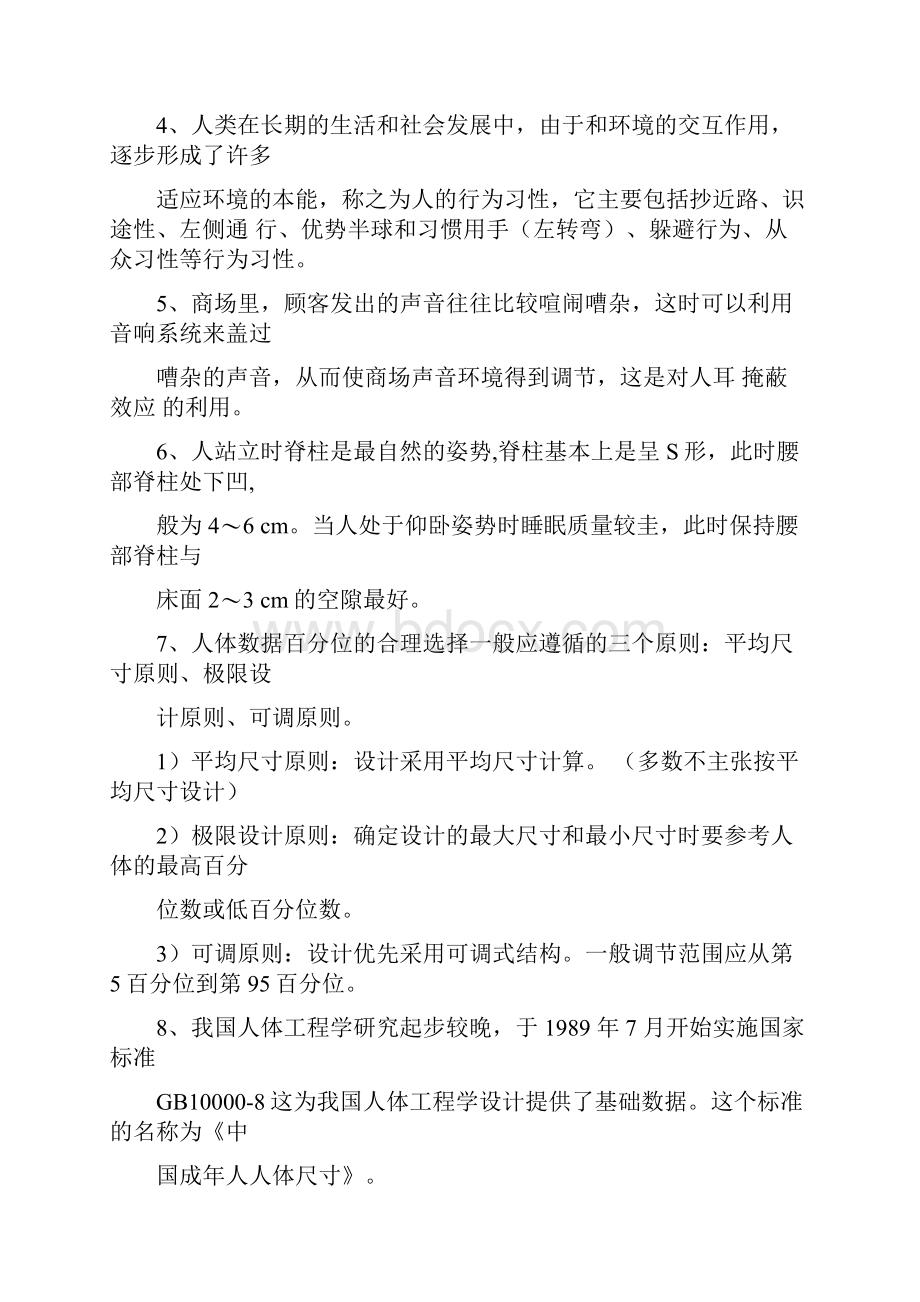 人机工程学题库Word格式文档下载.docx_第3页