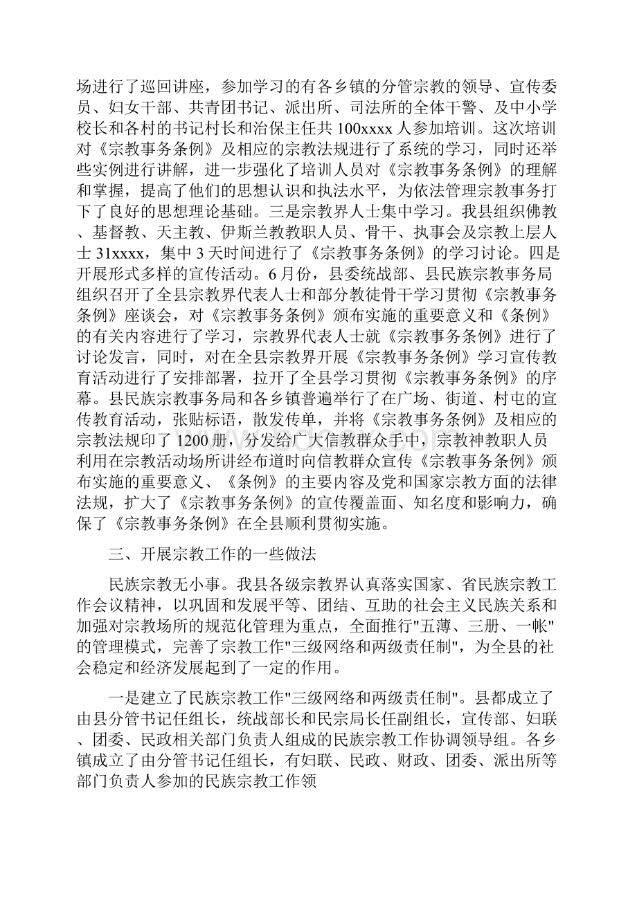 总结经验 协调发展Word文档格式.docx_第2页