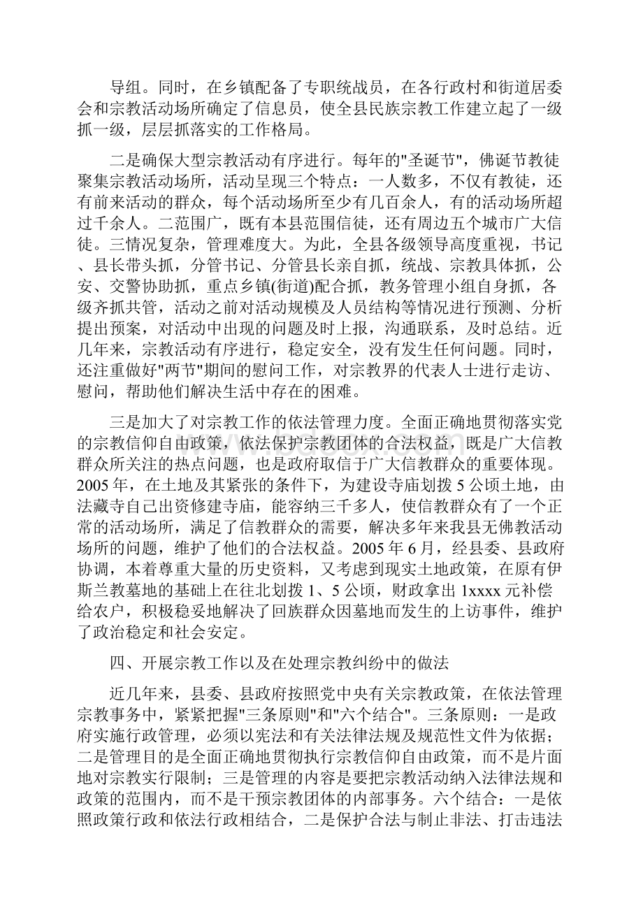 总结经验 协调发展Word文档格式.docx_第3页