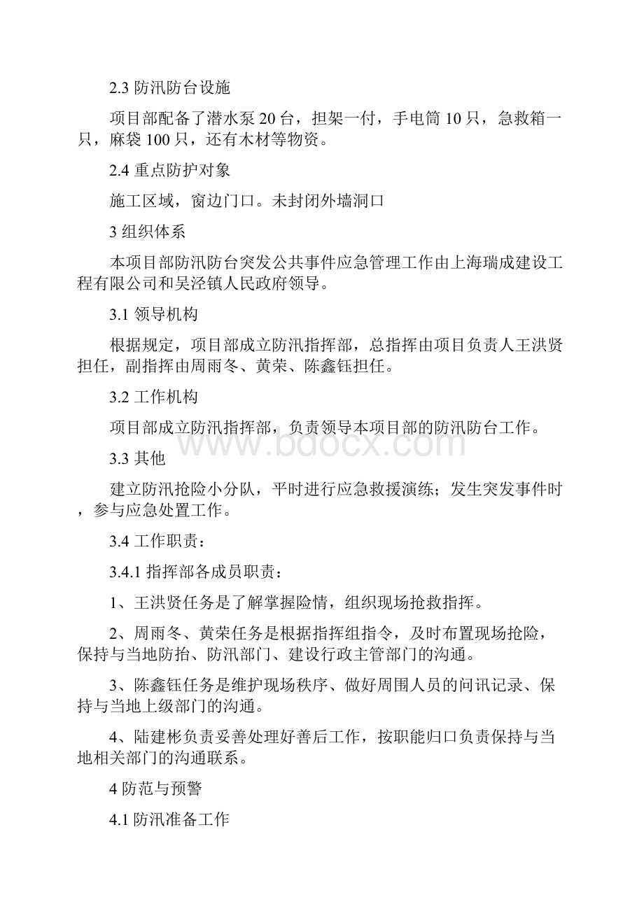 211防汛防台专项应急预案Word文档下载推荐.docx_第3页