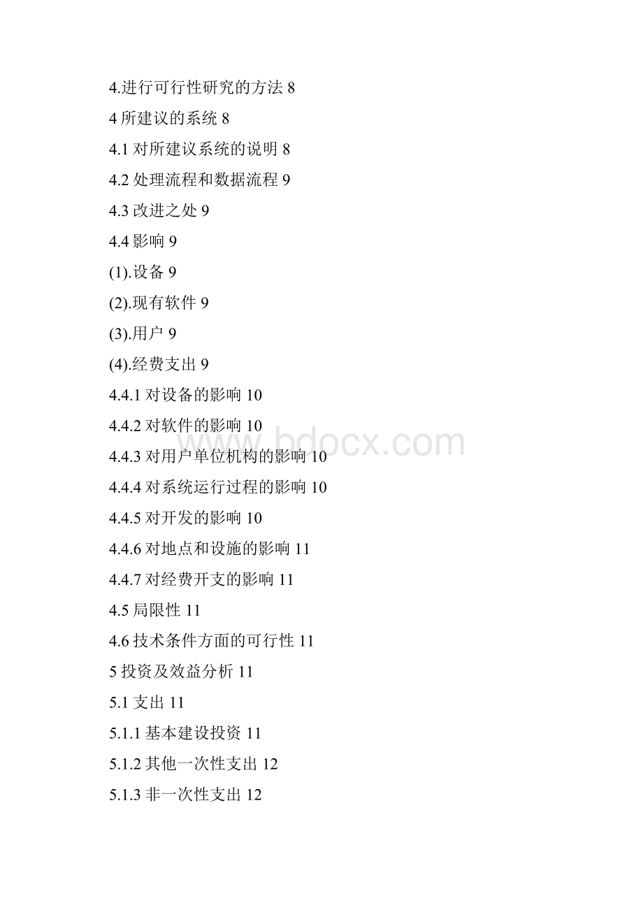 chatting可行性研究报告.docx_第2页