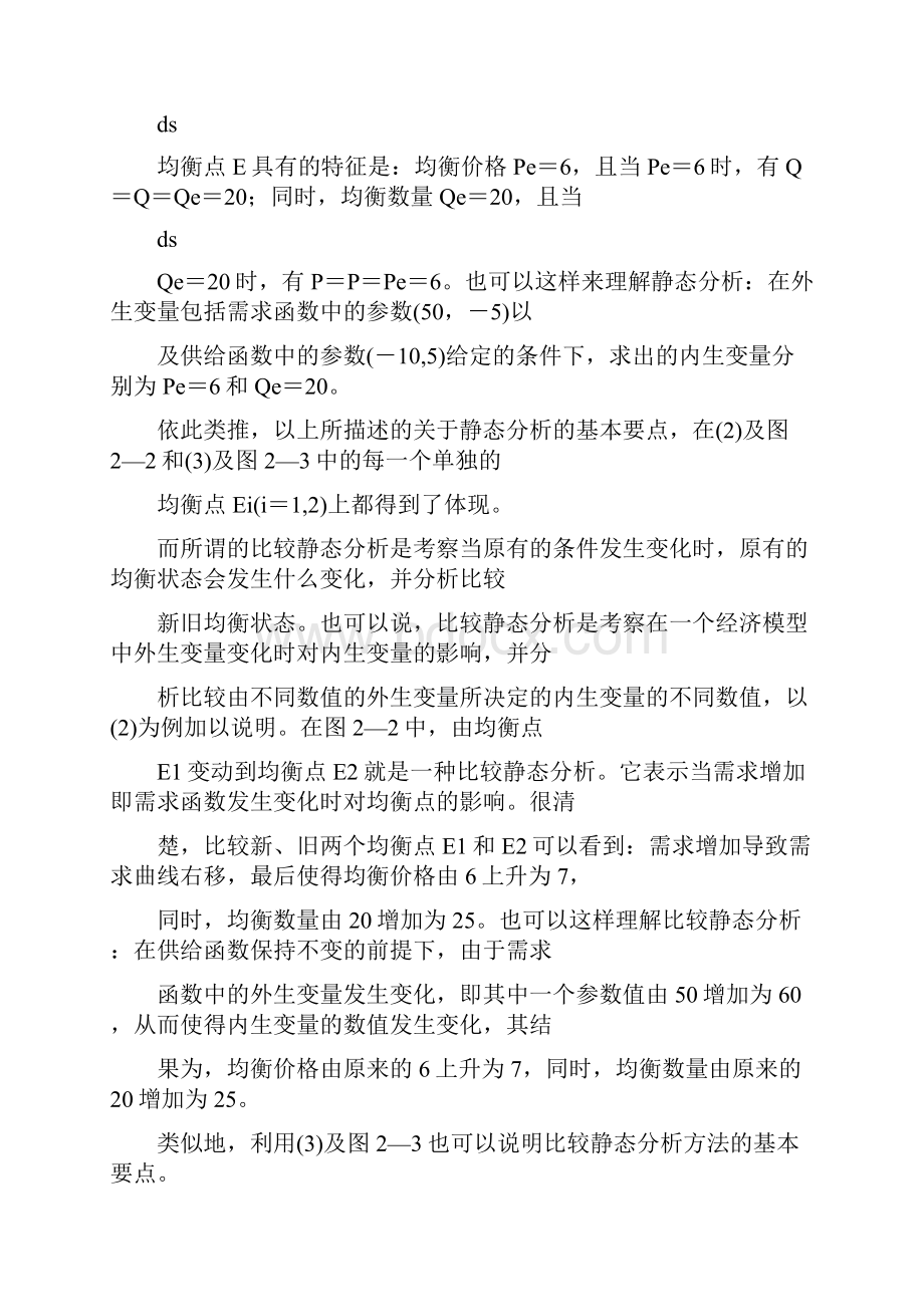 西方经济学微观部分课后习题答案与解析高鸿业第六版.docx_第3页