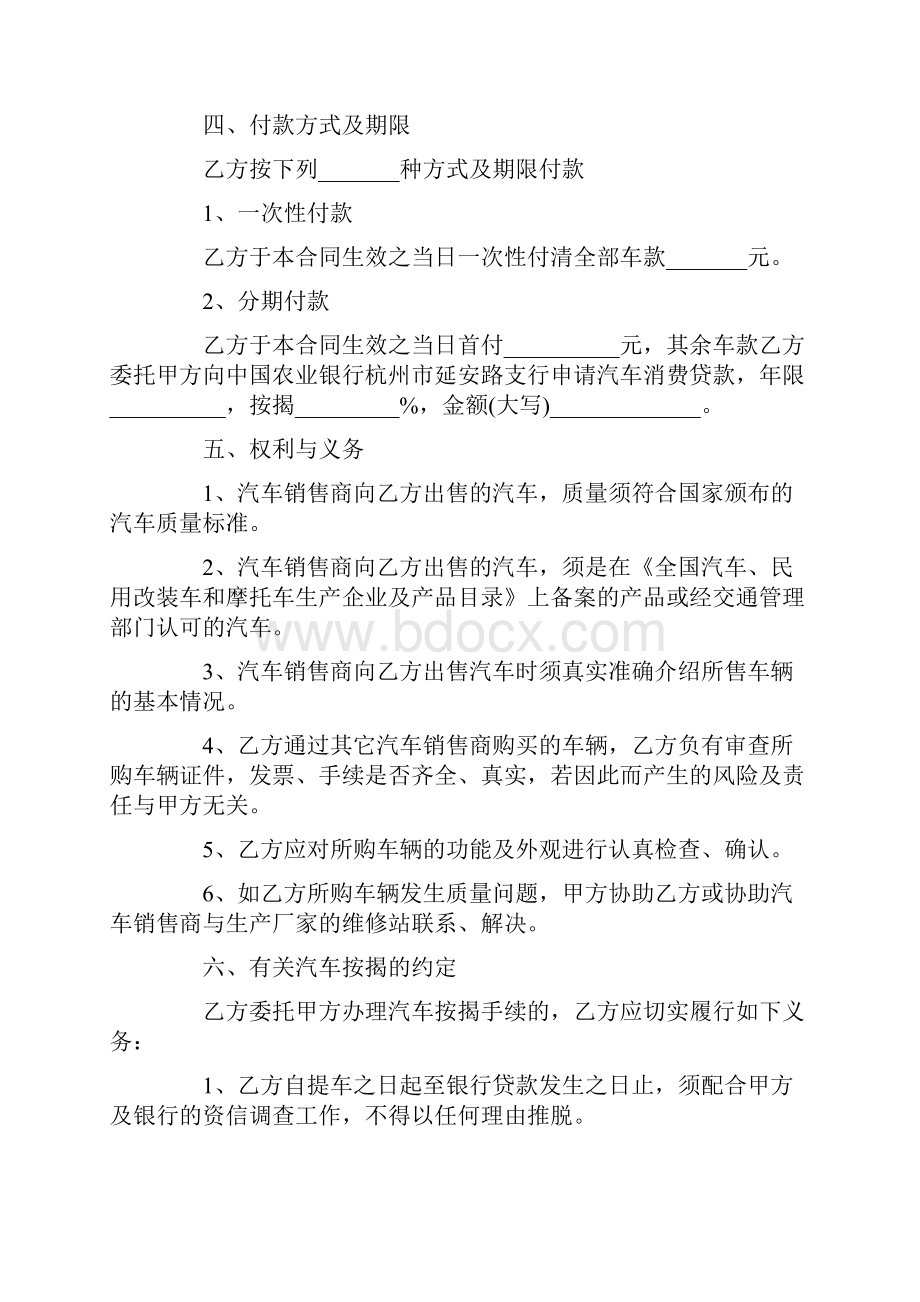 汽车购销合同范本.docx_第2页