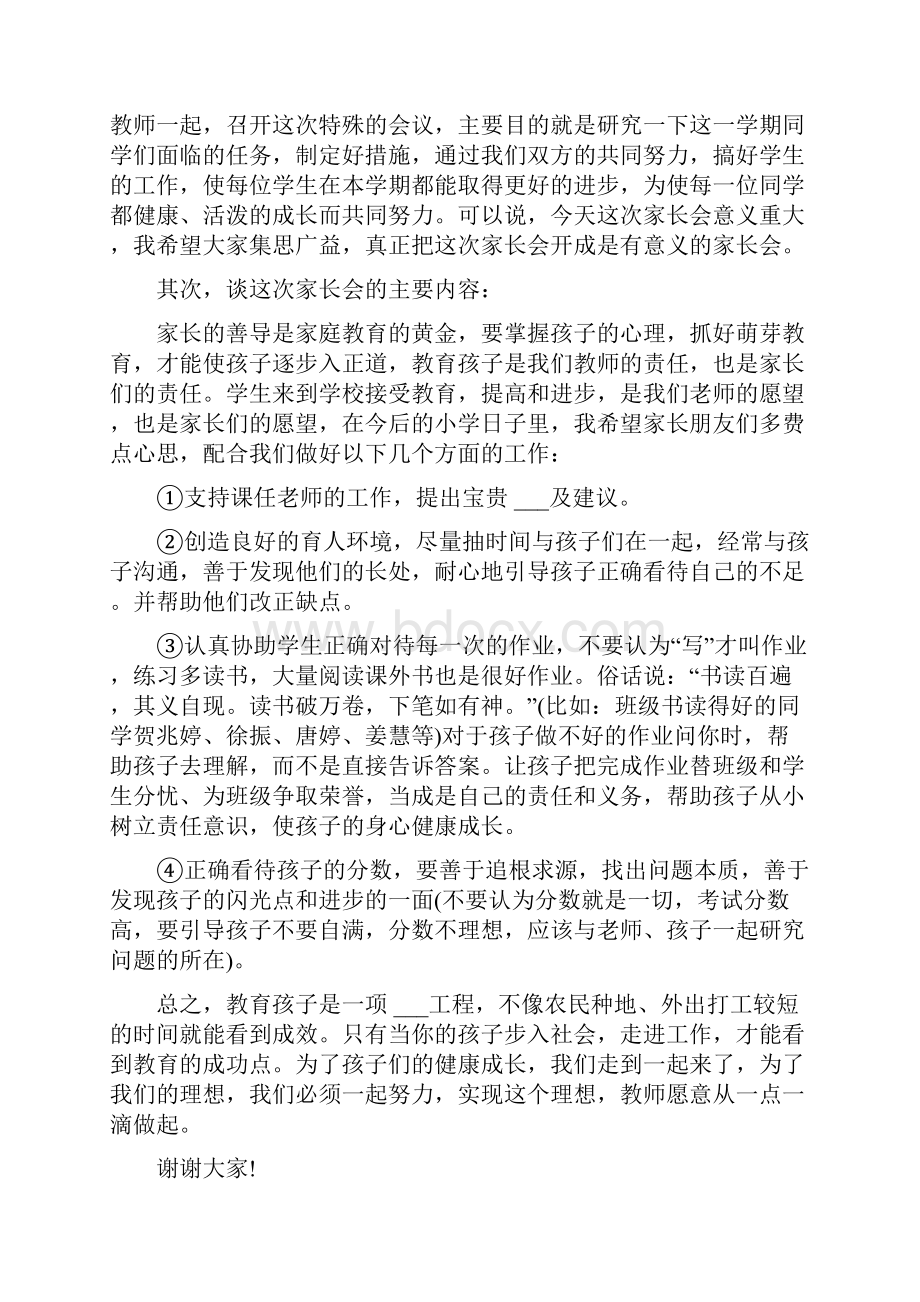 五年级家长会班主任发言稿汇集篇.docx_第2页