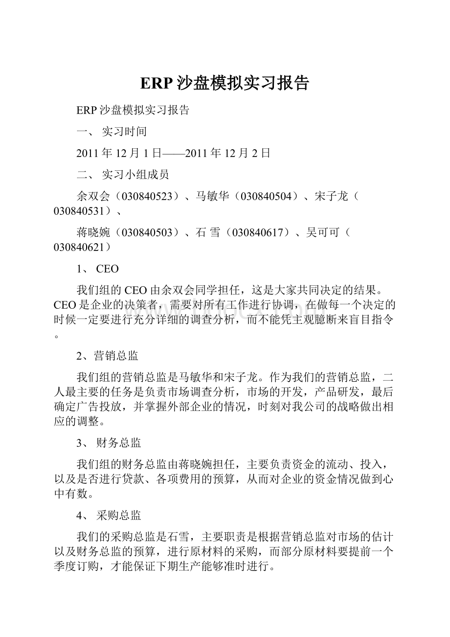 ERP沙盘模拟实习报告.docx_第1页