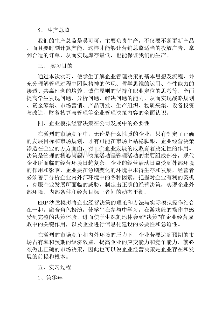 ERP沙盘模拟实习报告.docx_第2页