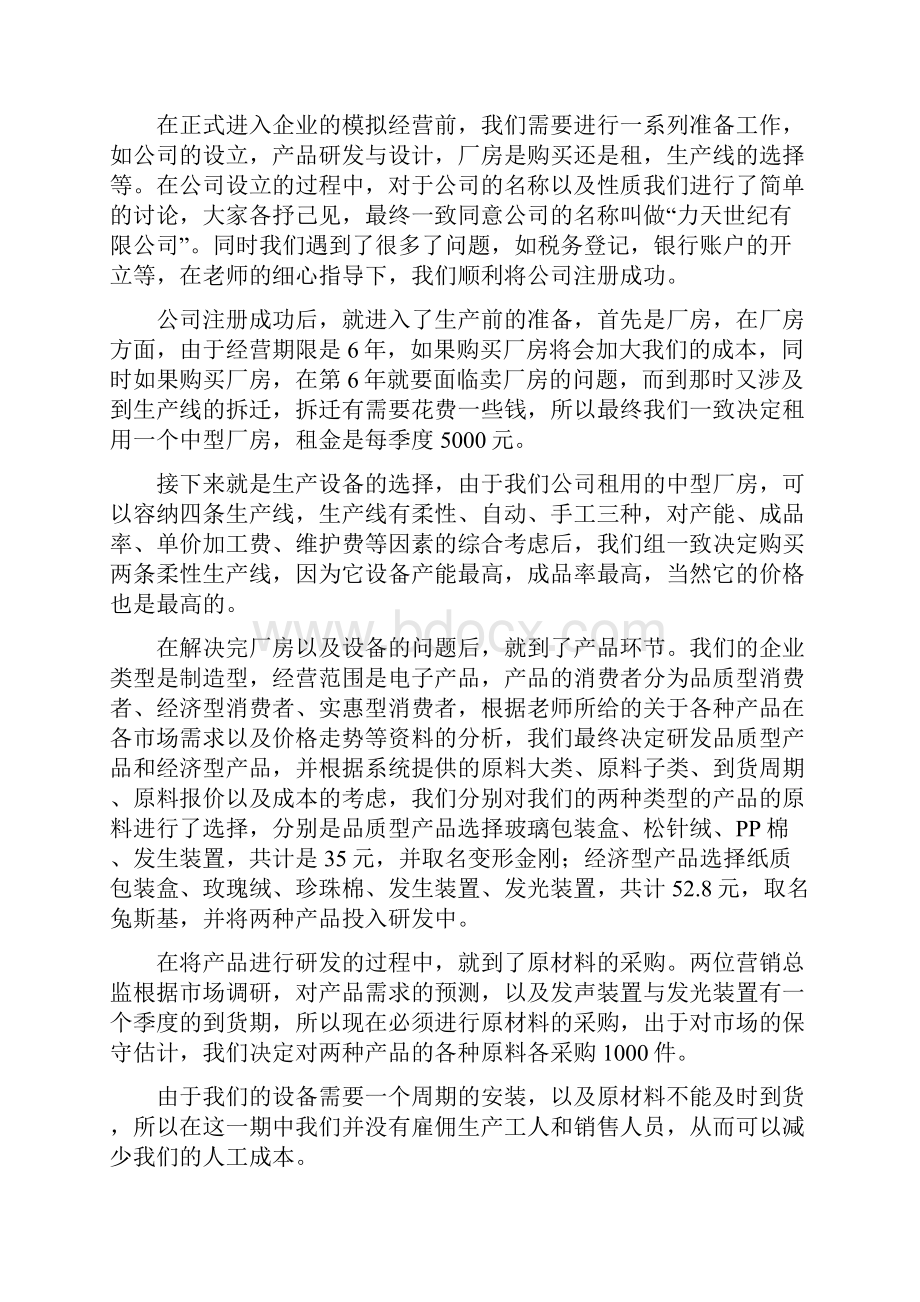 ERP沙盘模拟实习报告.docx_第3页